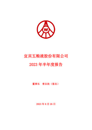 Thumbnail Wuliangye Yibin Half-year Report 2023-h1