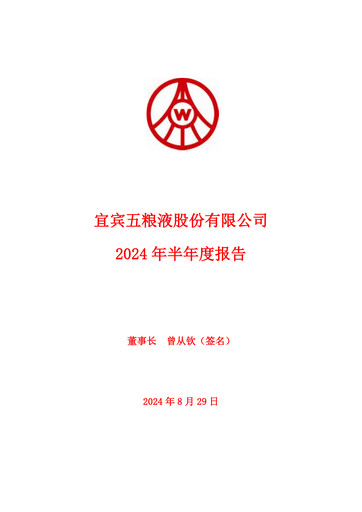 Thumbnail Wuliangye Yibin Half-year Report 2024-h1