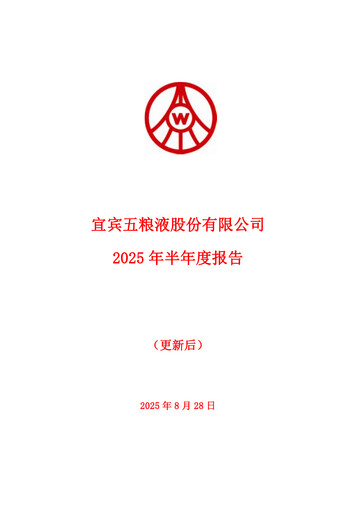 Thumbnail Wuliangye Yibin Half-year Report 2025-h1