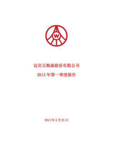 Thumbnail Wuliangye Yibin Quarterly Report 2013-q1