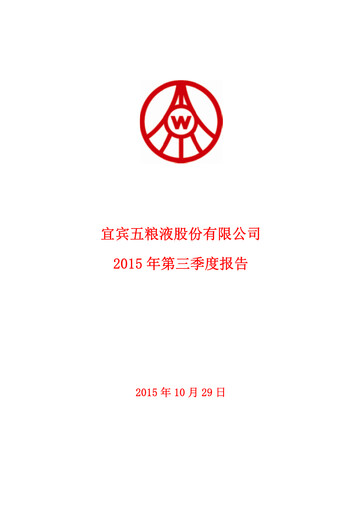 Thumbnail Wuliangye Yibin Quarterly Report 2015-q3