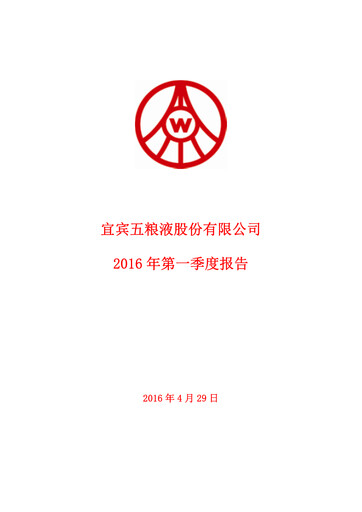 Thumbnail Wuliangye Yibin Quarterly Report 2016-q1