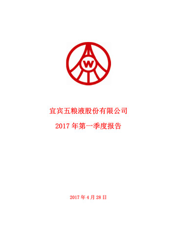 Thumbnail Wuliangye Yibin Quarterly Report 2017-q1