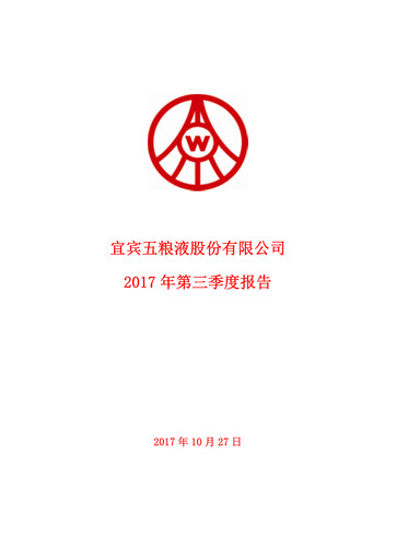 Thumbnail Wuliangye Yibin Quarterly Report 2017-q3