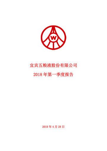 Thumbnail Wuliangye Yibin Quarterly Report 2018-q1