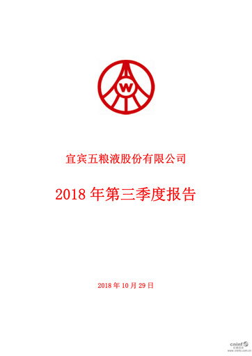 Thumbnail Wuliangye Yibin Quarterly Report 2018-q3