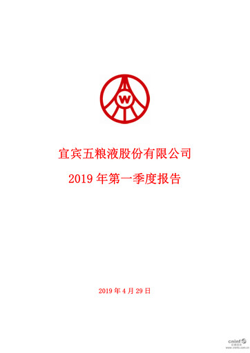 Thumbnail Wuliangye Yibin Quarterly Report 2019-q1