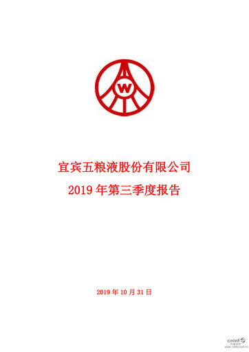 Thumbnail Wuliangye Yibin Quarterly Report 2019-q3