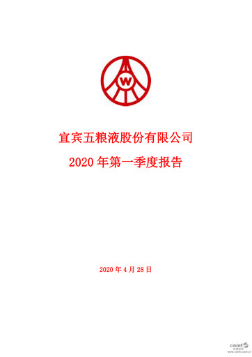 Thumbnail Wuliangye Yibin Quarterly Report 2020-q1