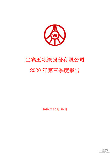 Thumbnail Wuliangye Yibin Quarterly Report 2020-q3