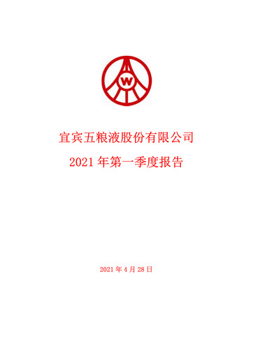 Thumbnail Wuliangye Yibin Quarterly Report 2021-q1
