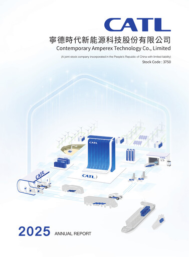 Thumbnail CATL Annual Report 2025