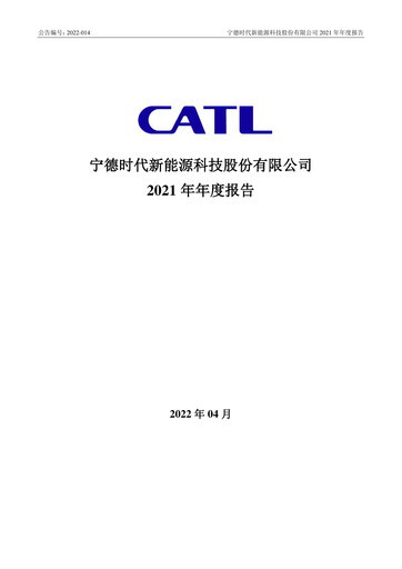 Thumbnail CATL Annual Report 2021