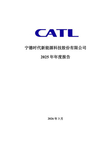 Thumbnail CATL Annual Report 2025