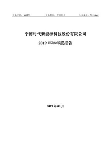 Thumbnail CATL Half-year Report 2019-h1