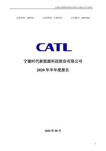 Thumbnail CATL Half-year Report 2020-h1