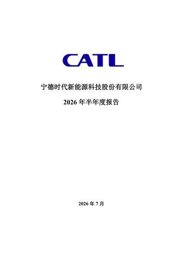 Thumbnail CATL Half-year Report 2026-h1