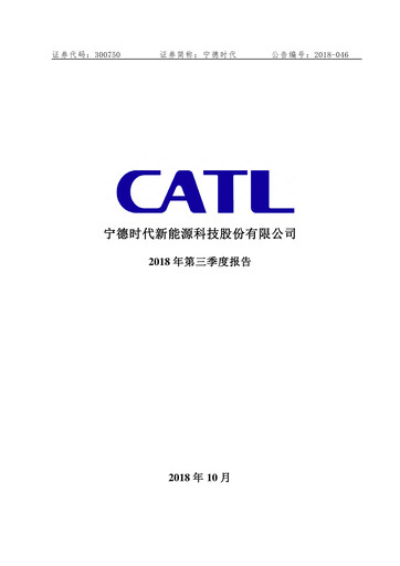 Thumbnail CATL Quarterly Report 2018-q3