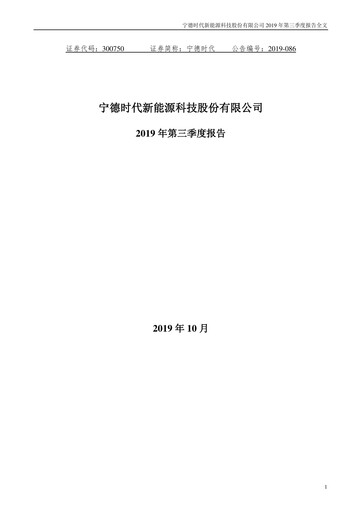 Thumbnail CATL Quarterly Report 2019-q3