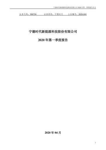 Thumbnail CATL Quarterly Report 2020-q1