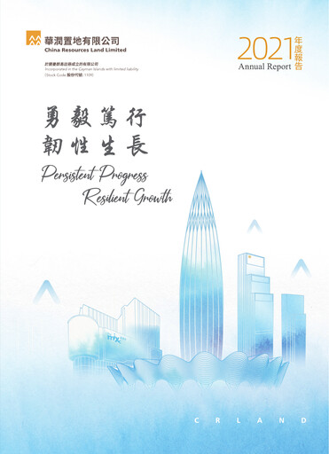 Thumbnail China Resources Land Annual Report 2021