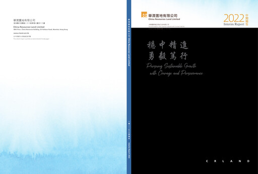 Thumbnail China Resources Land Half-year Report 2022-h1