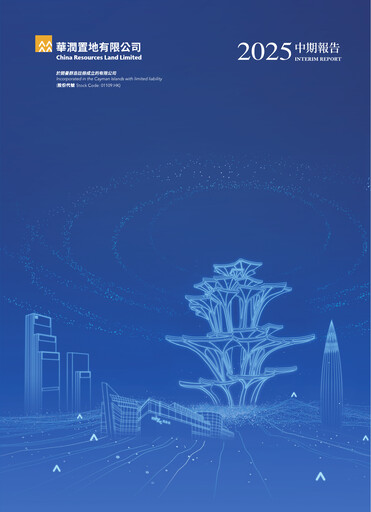 Thumbnail China Resources Land Half-year Report 2025-h1