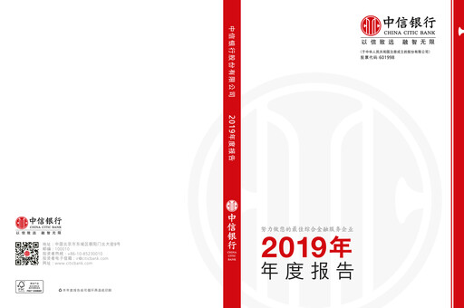 Thumbnail CITIC Bank Annual Report 2019