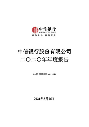 Thumbnail CITIC Bank Annual Report 2020