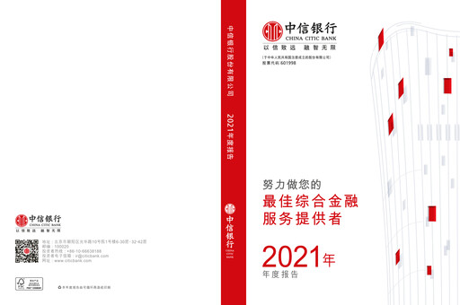 Thumbnail CITIC Bank Annual Report 2021