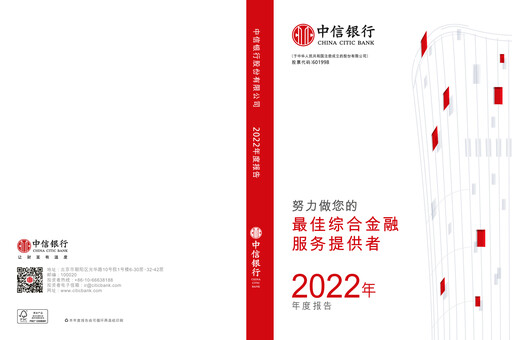 Thumbnail CITIC Bank Annual Report 2022
