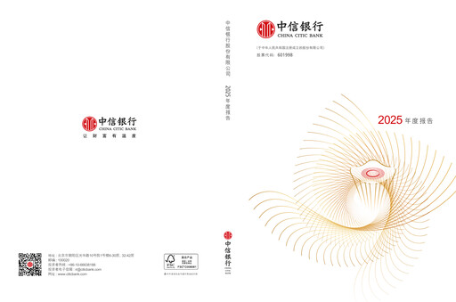 Thumbnail CITIC Bank Annual Report 2025