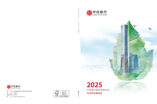 Thumbnail CITIC Bank ESG Report 2025
