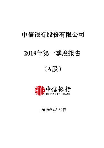 Thumbnail CITIC Bank Quarterly Report 2019-q1