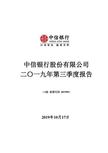 Thumbnail CITIC Bank Quarterly Report 2019-q3