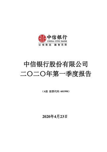 Thumbnail CITIC Bank Quarterly Report 2020-q1