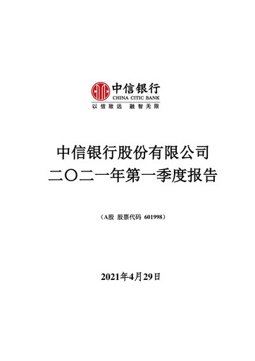 Thumbnail CITIC Bank Quarterly Report 2021-q1