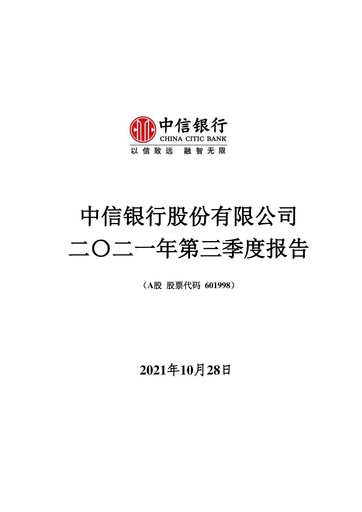 Thumbnail CITIC Bank Quarterly Report 2021-q3