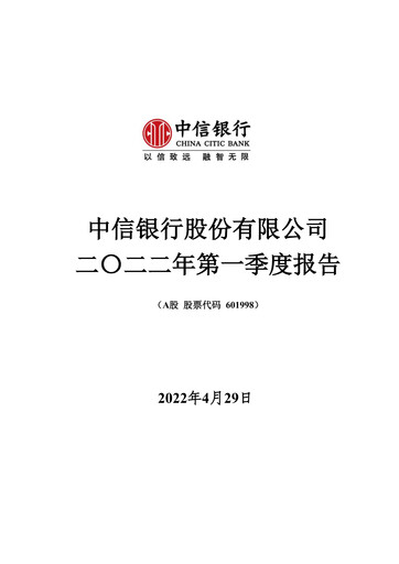 Thumbnail CITIC Bank Quarterly Report 2022-q1