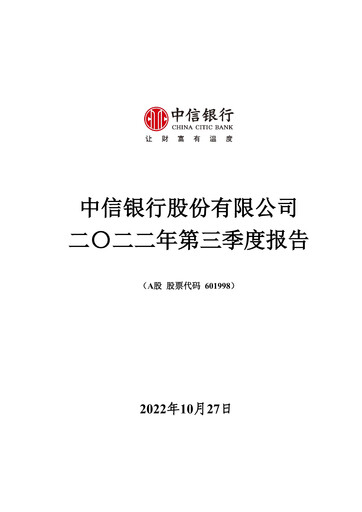 Thumbnail CITIC Bank Quarterly Report 2022-q3