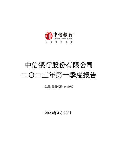 Thumbnail CITIC Bank Quarterly Report 2023-q1