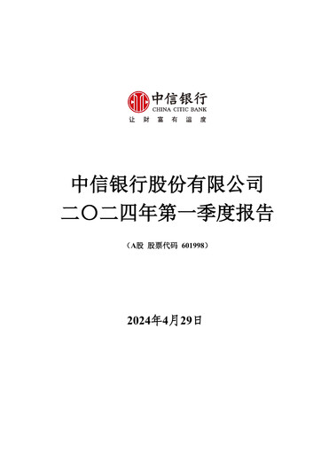 Thumbnail CITIC Bank Quarterly Report 2024-q1