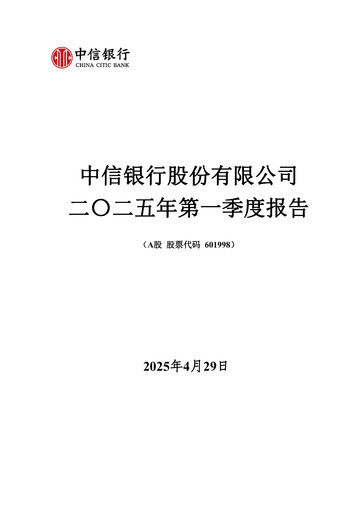 Thumbnail CITIC Bank Quarterly Report 2025-q1