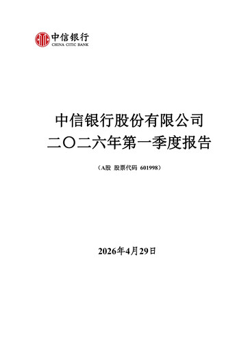 Thumbnail CITIC Bank Quarterly Report 2026-q1