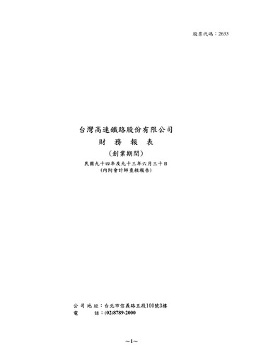 Thumbnail Taiwan High Speed Rail Financial Statement 2005-h1