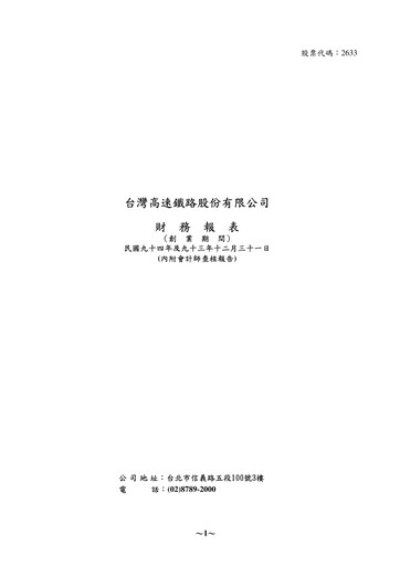 Thumbnail Taiwan High Speed Rail Financial Statement 2005