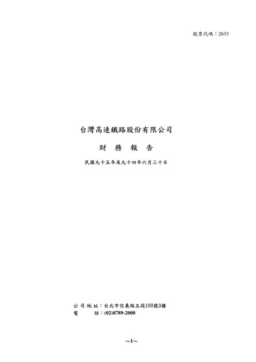 Thumbnail Taiwan High Speed Rail Financial Statement 2006-h1