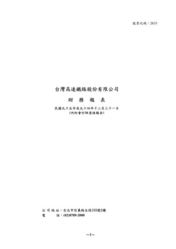 Thumbnail Taiwan High Speed Rail Financial Statement 2006