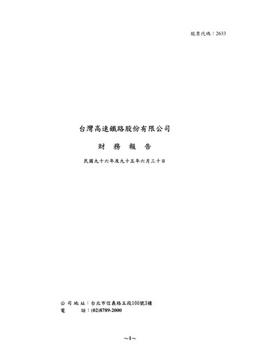 Thumbnail Taiwan High Speed Rail Financial Statement 2007-h1
