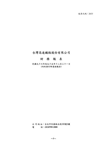 Thumbnail Taiwan High Speed Rail Financial Statement 2007